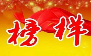 《榜样》7心得体会模板5篇