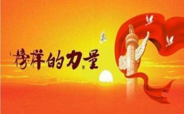 观看榜样12的心得体会6篇