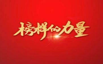 观榜样心得体会参考5篇
