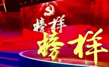 榜样7观后心得体会最新8篇