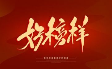 观看榜样6个人心得体会精选8篇