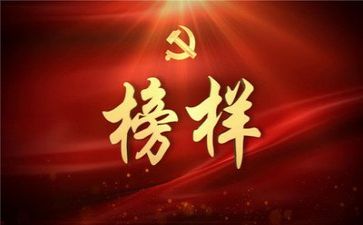 看榜样8的心得体会最新8篇