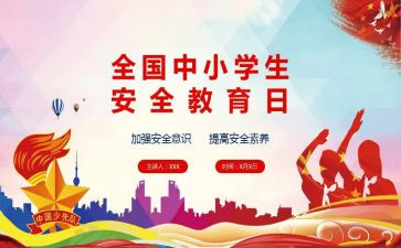 八上班级安全教育工作计划6篇