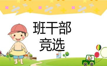 小班班委工作计划5篇