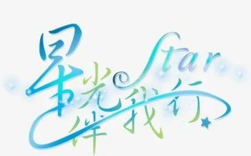 文明伴我行优秀演讲稿6篇