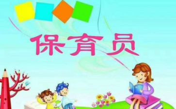 小班保育员月工作计划通用7篇