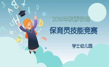 大班保育员月工作总结精选6篇
