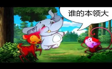 幼儿园《谁的本领大》教案6篇