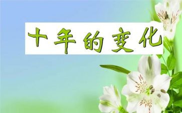 关于写家乡变化的演讲稿7篇