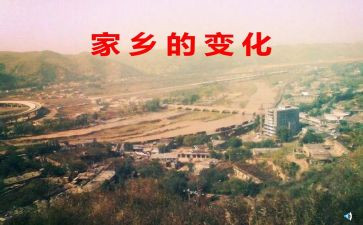 家乡食变化调查报告参考8篇
