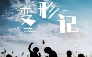 《变形记》卡夫卡读后感7篇