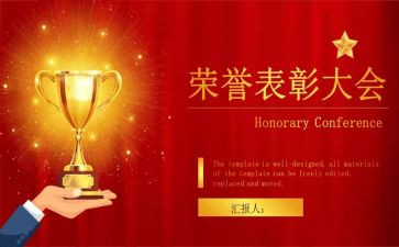 表彰企业的讲话稿8篇