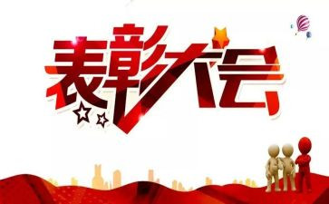 学生表彰学生讲话稿6篇