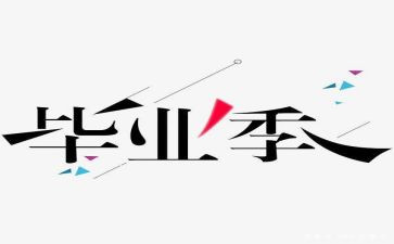 毕设心得体会1000字优秀6篇