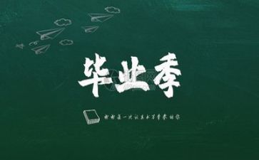 毕业季代表讲话稿5篇