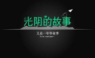关于毕业墙的作文优质6篇