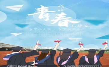 毕业生自我鉴定表300字5篇