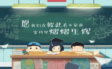 毕业小作文8篇