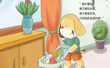 《不挑食》小班教案5篇