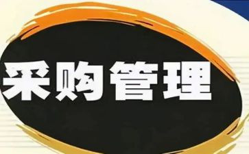 采购部工作计划范文推荐5篇