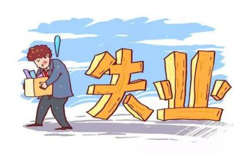 因裁员解除劳动合同7篇