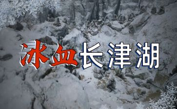 长津湖抗美援朝观后感5篇
