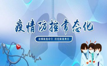 常态化工作总结参考8篇