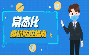 常态化疫情防控工作总结优质7篇