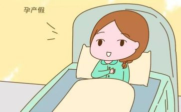 男职工产假申请书5篇