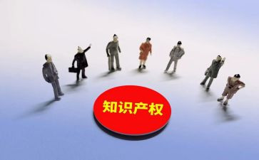 知识产权的演讲稿5篇