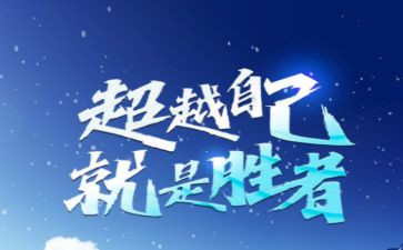 追赶超越演讲稿5篇