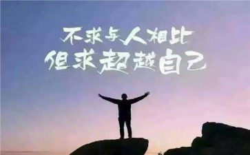 自卑与超越心得体会6篇