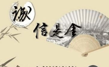 诚实守信道德模范人物事迹材料8篇