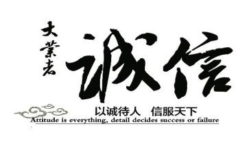 诚信的作文300字5篇