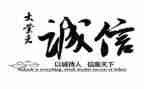 谈诚信作文500字通用5篇