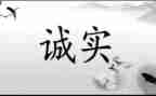 谈诚信作文600字优秀8篇