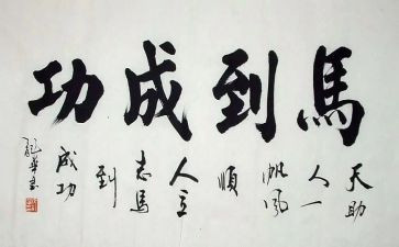 成功类的作文优质8篇