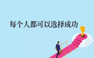 成功梦想的作文6篇