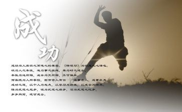 想成功的作文推荐8篇