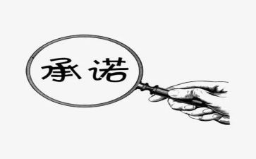2024消防安全承诺书推荐5篇