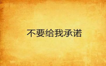 学校食品安全承诺书8篇