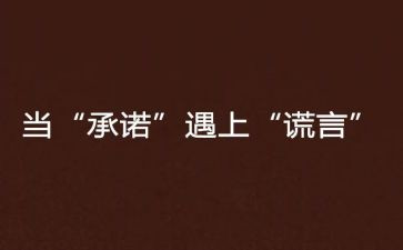 公司服务承诺书6篇