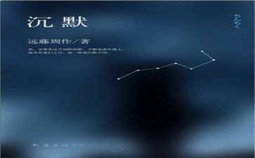 沉默的人读后感推荐6篇