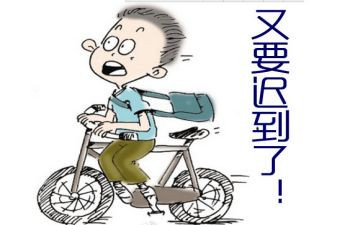 我迟到的作文300字6篇