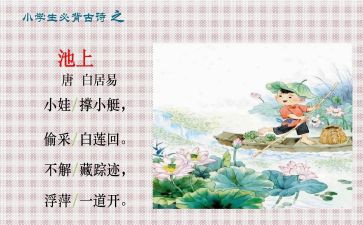 幼儿园中班池上教案推荐8篇
