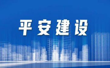 创建平安校园活动方案7篇