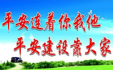 创建平安校园的演讲稿7篇