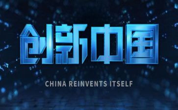创新实验心得7篇