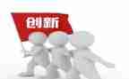 创新创业的讲话稿7篇