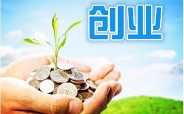 创业至胜心得6篇